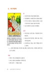 소통과 공감의 도구 타로의 숲 2 : 알라딘