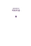 소통과 공감의 도구 타로의 숲 2 : 알라딘
