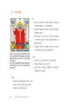소통과 공감의 도구 타로의 숲 2 : 알라딘