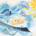 할아버지의 여행 | 노란상상 그림책 116 | 파울리나 하라 | 알라딘 할아버지의 여행 | 노란상상 그림책 116 | 파울리나 하라