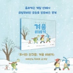 루시와 친구들 : 겨울 이야기 | 고래뱃속 세계그림책 25 | 마리안느... 루시와 친구들 : 겨울 이야기 | 고래뱃속 세계그림책 25 | 마리안느 뒤비크