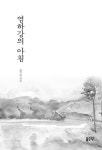 알라딘: 염하강의 아침 염하강의 아침