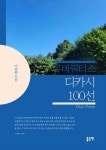 [전자책] 유비쿼터스 디카시 100선 : 알라딘