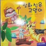[중고] 장화 신은 고양이 : 알라딘 [중고] 장화 신은 고양이  : 알라딘