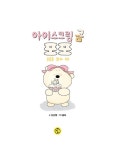 아이스크림 곰 포포 : 알라딘