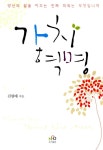 알라딘: [중고] 가치혁명 [중고] 가치혁명
