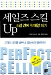 알라딘: [중고] 세일즈 스킬 Up [중고] 세일즈 스킬 Up