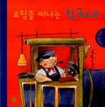 알라딘: 미리보기 - 모험을 떠나는 짐 크노프