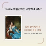 나는 스페인 미술관의 도슨트입니다 | 이안(iAn) | 알라딘 나는 스페인 미술관의 도슨트입니다 | 이안(iAn)