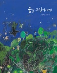 알라딘: 숲을 그린이에게 숲을 그린이에게