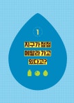 지구 행성 생존 수업 | 생각이 자라는 나무 30 | 데이브 윌리엄스.린다 프루에슨 | 알라딘 지구 행성 생존 수업 | 생각이 자라는 나무 30... 