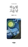 알라딘: 하늘빛 고운 날 하늘빛 고운 날
