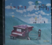 [중고] (접착식 미개봉 cd) 마로니에 3집 - 칵테일 사랑 성음발매 | 알라딘 [중고] (접착식 미개봉 cd) 마로니에 3집 - 칵테일 사랑    성음발매 