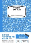 [중고] 하루 한 장 나의 어휘력을 위한 필사 노트 | 알라딘 [중고] 하루 한 장 나의 어휘력을 위한 필사 노트