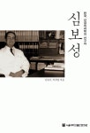 [전자책] 심보성 : 알라딘