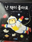 알라딘: [중고] 난 책이 좋아요 [중고] 난 책이 좋아요