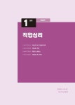 2025 시대에듀 직업상담사 2급 필기 핵심기출 문제은행 : 알라딘