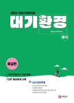 2025 신동성 환경시리즈 | 신동성.하부영 | 알라딘 2025 대기환경기사... 산업기사 필기 - 전2권 | 2025 신동성 환경시리즈  | 신동성.하부영