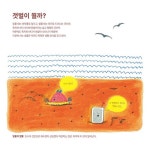 갯벌, 우리 집에 놀러 와! | 바다에서 과학을 2 | 안미란 | 알라딘 갯벌, 우리 집에 놀러 와! | 바다에서 과학을 2 | 안미란