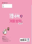 알라딘: 1등 수학 3학년 겨울방학호 1학기 특강 (2025년) 1등 수학 3학년 겨울방학호 1학기 특강 (2025년)