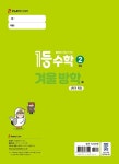 1등 수학 2학년 겨울방학호 1학기 특강 (2026년용) | 1등 수학 겨울방학호 (2026년) | 플레이스터디 편집부 | 알라딘 1등 수학 2학년... 