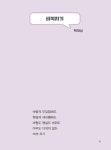 찰칵! 동심을 낚다 (점자책) | 대구율하초등학교 책쓰기 동아리 2기 | 알라딘 찰칵! 동심을 낚다 (점자책) | 대구율하초등학교 책쓰기 동아리 2기