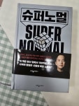 [중고] 슈퍼노멀 : 알라딘