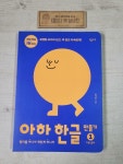 알라딘: [중고] 아하 한글 만들기 1 : 원리를 아니까 재밌게 하니까 [중고] 아하 한글 만들기 1 : 원리를 아니까 재밌게 하니까