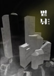 알라딘: 볕뉘 볕뉘