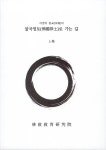 불국정토로 가는 길 - 상 : 알라딘