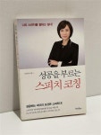 알라딘: [중고] 성공을 부르는 스피치 코칭 [중고] 성공을 부르는 스피치 코칭