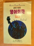 알라딘: [중고] 영어회화 기초 [중고] 영어회화 기초