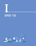 알라딘: EBS 개념완성 과학탐구영역 통합과학 1 (2025년) EBS 개념완성 과학탐구영역 통합과학 1 (2025년)