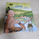 알라딘: [중고] 소금장수와 꼬마 도깨비 [중고] 소금장수와 꼬마 도깨비