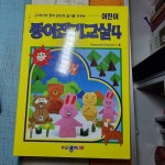 알라딘: [중고] 어린이 종이접기교실 4 [중고] 어린이 종이접기교실 4