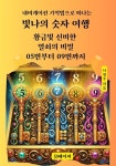 [전자책] 빛나의 숫자 여행 : 알라딘
