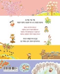 그림으로 처음 만나는 계절도감 : 알라딘