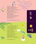 그림으로 처음 만나는 계절도감 : 알라딘