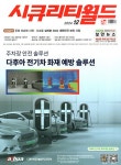 알라딘: 시큐리티 월드 2024.12 시큐리티 월드 2024.12