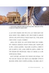 세계사를 만든 30개 수도 이야기 : 알라딘