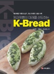[전자책] 제과제빵의 미래를 선도하는 K-Bread | 나성주.하현수.이소영 | 알라딘 제과제빵의 미래를 선도하는 K-Bread | 나성주.하현수.이소영