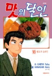 [전자책] [고화질] 맛의 달인 018 : 알라딘