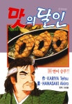 [전자책] [고화질] 맛의 달인 030 : 알라딘