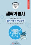 [전자책] 세탁기능사 필기 기출 및 예상문제 2025 | 에듀채널 편집부 | 알라딘 세탁기능사 필기 기출 및 예상문제 2025 | 에듀채널 편집부