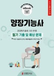 [전자책] 양장기능사 필기 기출 및 예상문제 2025 : 알라딘