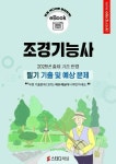알라딘: [전자책] 조경기능사 필기 기출 및 예상문제 2025 [전자책] 조경기능사 필기 기출 및 예상문제 2025