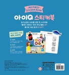 아이Q 스티커북 : 마트 : 알라딘