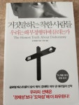 알라딘: [중고] 거짓말하는 착한 사람들 [중고] 거짓말하는 착한 사람들