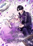 [전자책] 새 가문과 약혼자를 맞이하겠습니다 5 | 거기치킨좀 | 알라딘 새 가문과 약혼자를 맞이하겠습니다 5 | 거기치킨좀