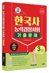 [전자책] 2025 한국사능력검정시험 기본대비 3개년 기출문제 | 한국사능력검정 연구회 | 알라딘 2025 한국사능력검정시험 기본대비 3개년... 